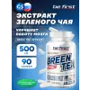 Green Tea Extract (экстракт зеленого чая)