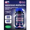 Женская формула Мультивитамины