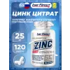 Zinc citrate (цинка цитрат)