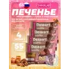 Печенье глазированное