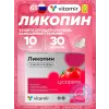 Ликопин 10 мг