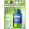 Glucosamine Chondroitin Msm Complex