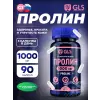 Пролин 1000 мг (Proline)