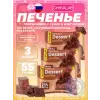 Печенье глазированное