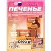 Печенье глазированное
