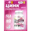 Zinc Sport 12,5 mg
