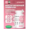 Evening primrose oil