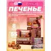 Печенье глазированное