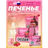 Печенье глазированное