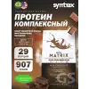 Matrix 2 lbs