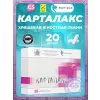 Карталакс (Cartalax)