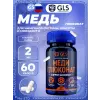 Меди Глюконат (Copper Gluconate)