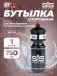 Фляга пластиковая  VVS black bottles SIS Fuelled, 750мл 2898